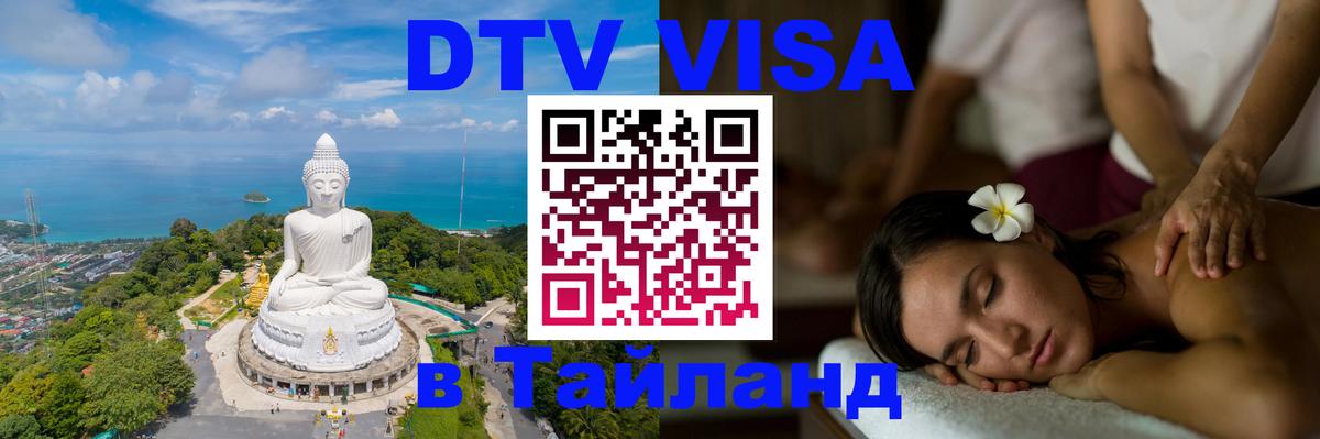 Visa в Таиланд Таганрог 